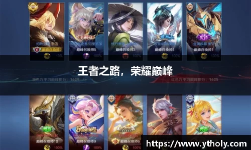 王者之路，荣耀巅峰