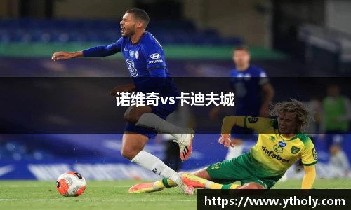 诺维奇vs卡迪夫城